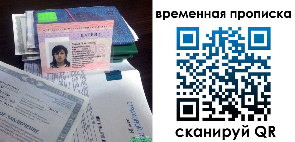 временная регистрация в квартире в Санкт-Петербурге
