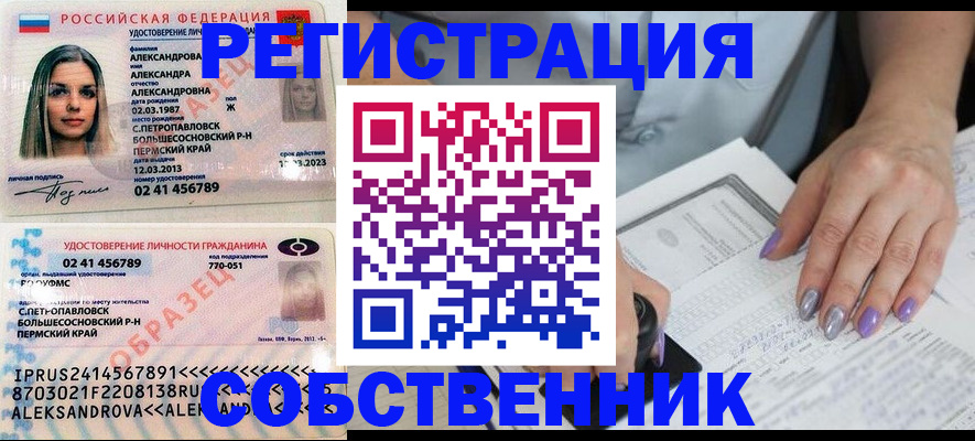 временная регистрация собственник в Санкт-Петербурге